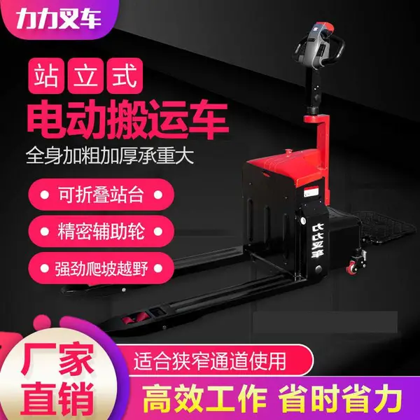 2吨全电动叉车_力力电动地牛_仓库用电动升降叉车现货