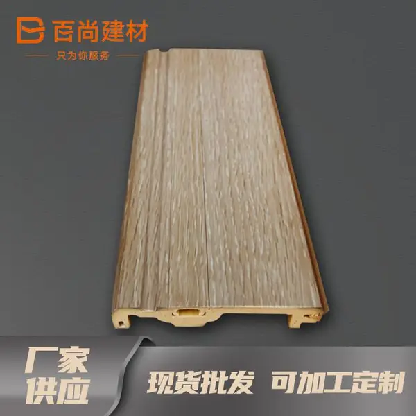 厂家直发 木塑踢脚线 地脚线 家装集成墙板PVC踢脚线 石塑装饰线条 BS-061-FF