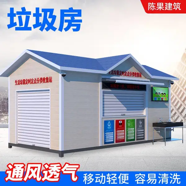 组合拼接式四分类垃圾收集亭集装箱式垃圾厢房双坡顶垃圾厢房