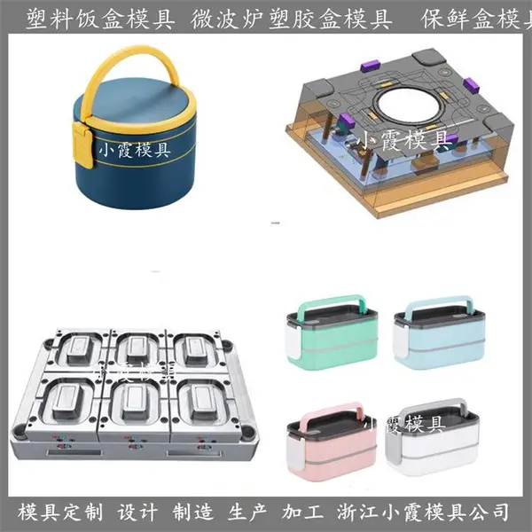 一次性保鲜盒模具 的制作标准 开发周期短