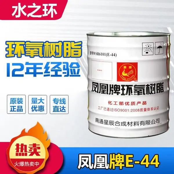 ����ƻ�����֬�� ͨ�ǳ�Epory Resin���� ��֬E44