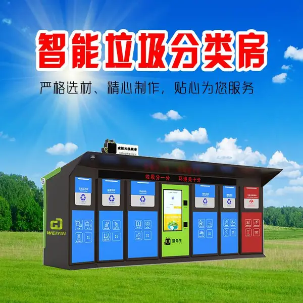 供应户外太阳能光伏垃圾收集站垃圾房源头厂家