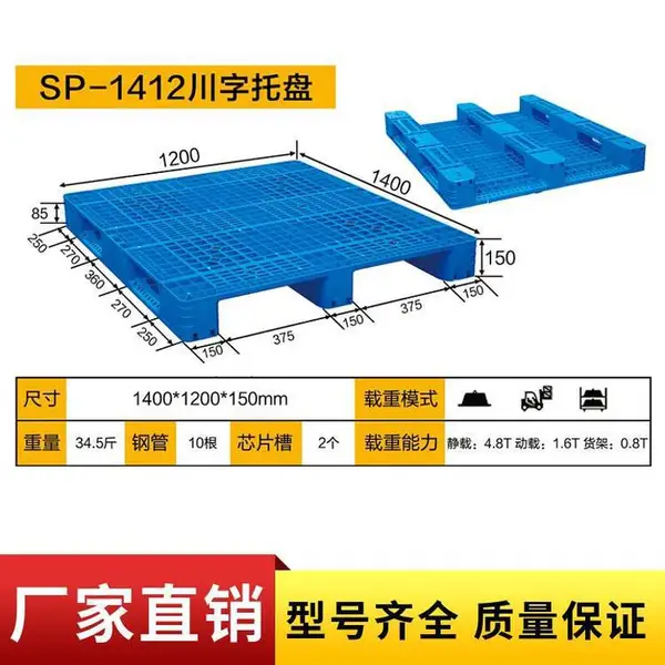仓库货架垫板双面平板栈板九脚吹塑川字塑料托盘食品冷库饮料周转