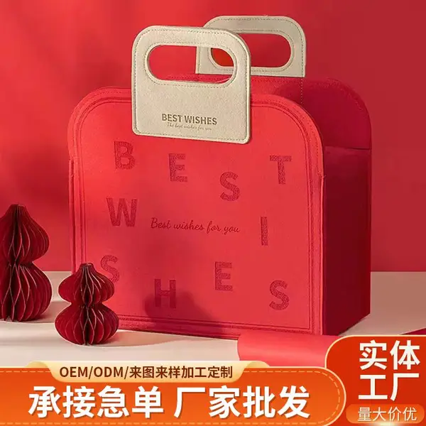 喜庆新年毛毡包 红色圣诞手提袋 新款简约伴手礼中式结婚婚礼礼品袋
