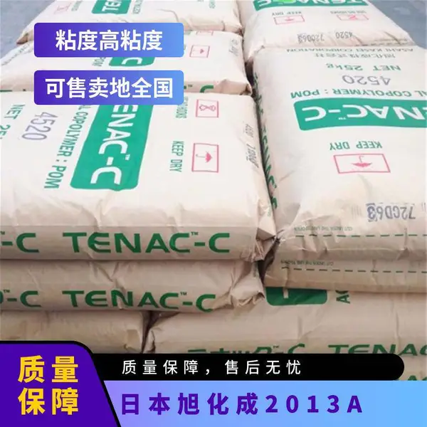POM 日本旭化成 2013A 注塑级 超高粘度 耐候 阻燃级 管道配件 滚筒