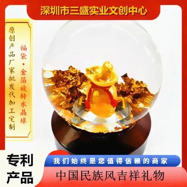 特色实用礼品 福袋***水晶球 好寓意喜庆礼物 树脂工艺品产地货源