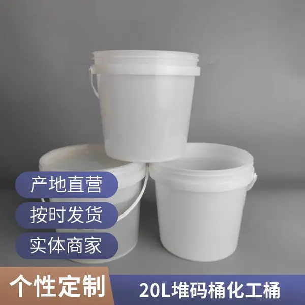 抗压耐摔 聚丙烯PP材料化工 肥料 机油 胶水通用包装塑料桶 20L美式桶