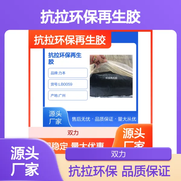 抗拉环保再生胶 黑色无杂质 耐用稳定 源头直供