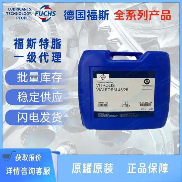 福斯FUCHS VITROLIS VIALFORM 45/25安瓶润滑脂20L/桶