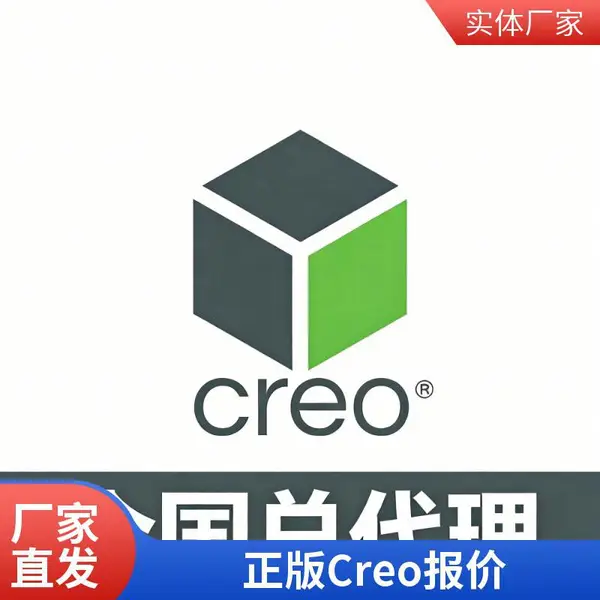 Creo PTC正版软件代理商 独立显卡适用 JAVA键鼠环境 ASCII简体中文版