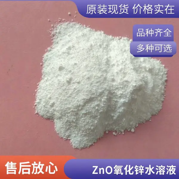 化妆品用高纯纳米氧化锌 包覆处理亲油亲水超细一氧化锌粉末