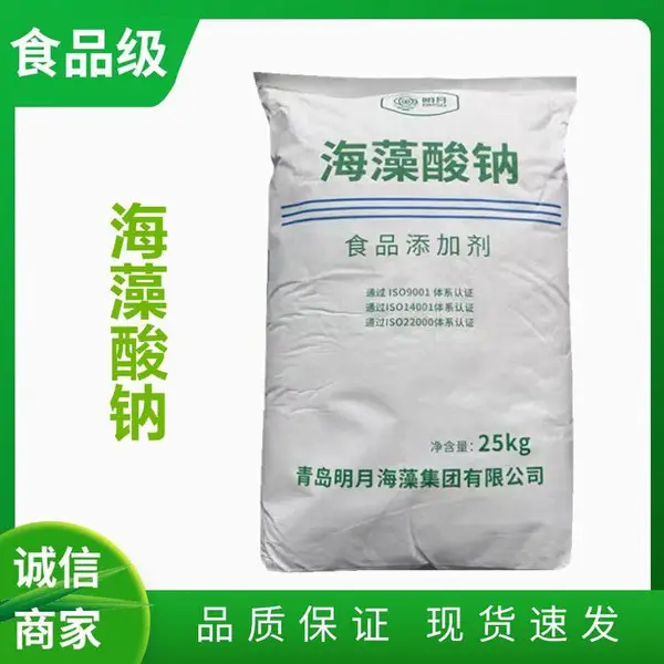 明月海藻酸钠厂家 食品肉制品冰淇淋挂面粉丝米粉 增稠剂原料