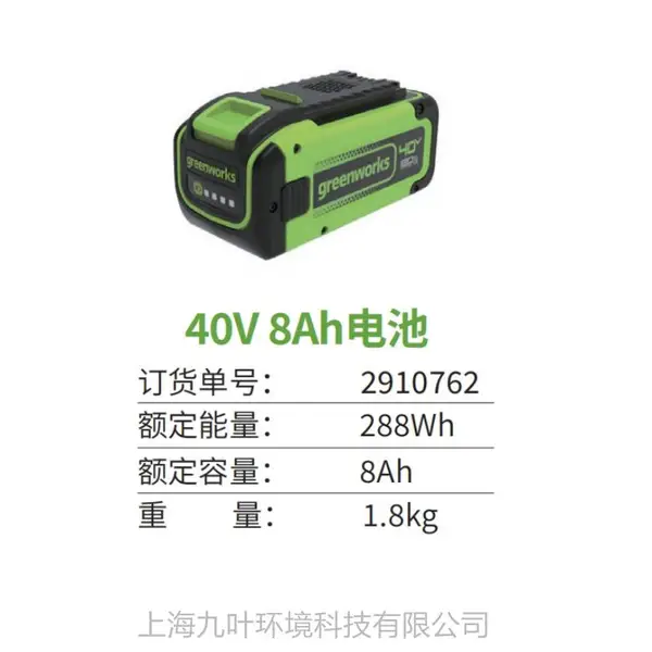 greenworks格力博40v8Ah锂电池2910762园林植保工具通用
