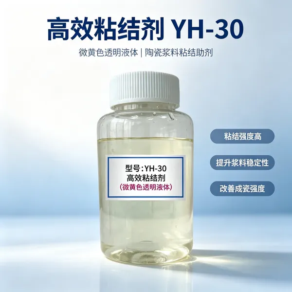 陶瓷粘结剂YH-30