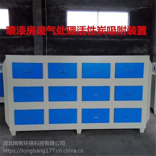 抽屉式活性炭过滤吸附箱4万风量活性炭吸附箱喷漆房废气处理成套设备京信环保供应