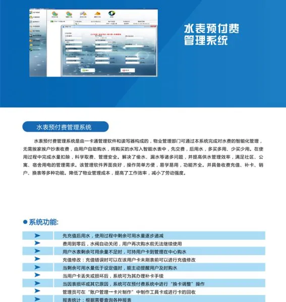 四川水表供应商_三晖设计水表预付费管理系统_四川集中器