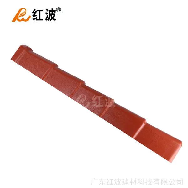 树脂小青瓦 左/右封檐板1050 房屋树脂瓦配件 塑料瓦