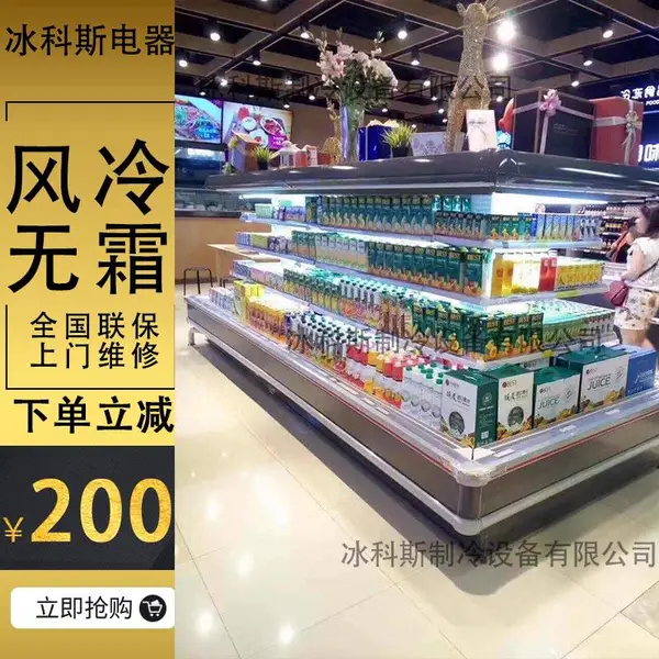 河南水果店专用冷藏保鲜环岛展示柜蔬菜环形风幕柜商用饮料酸奶冷藏柜