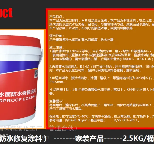 盈智防水堵涂-背水面修复补漏新型材料