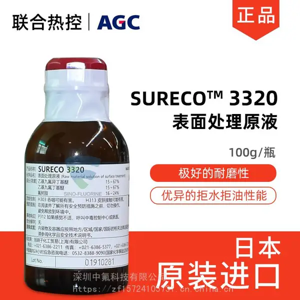 ������SURECO 3320�������洦����AGC�������Ѿ�ˮ���ͷ���Ϳ��Һ