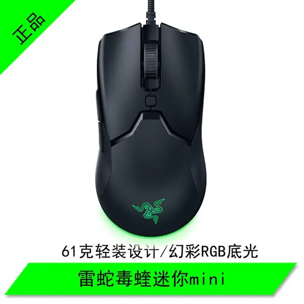 Razer/雷蛇毒蝰迷你版min有线游戏鼠标RGB电竞Viper Mini