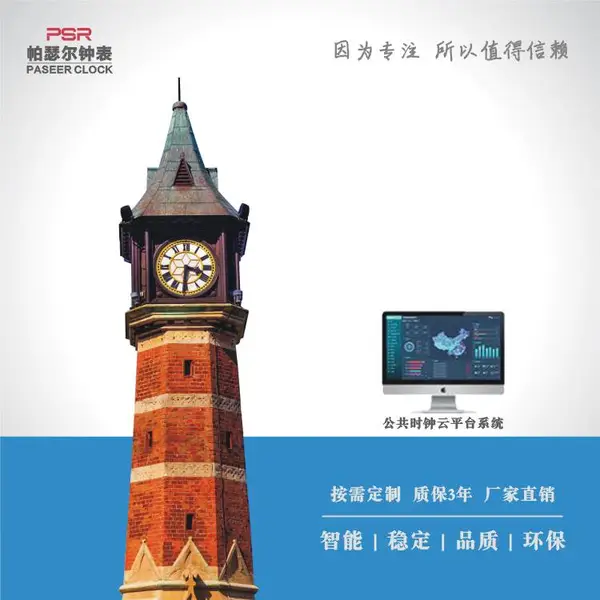 全系列户外钟表 帕瑟尔牌 全自动运行 PSR-JTT室外系列