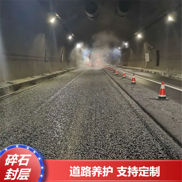 同步碎石封层 道路养护 铺筑速公路乳化沥青 恒浩达供应