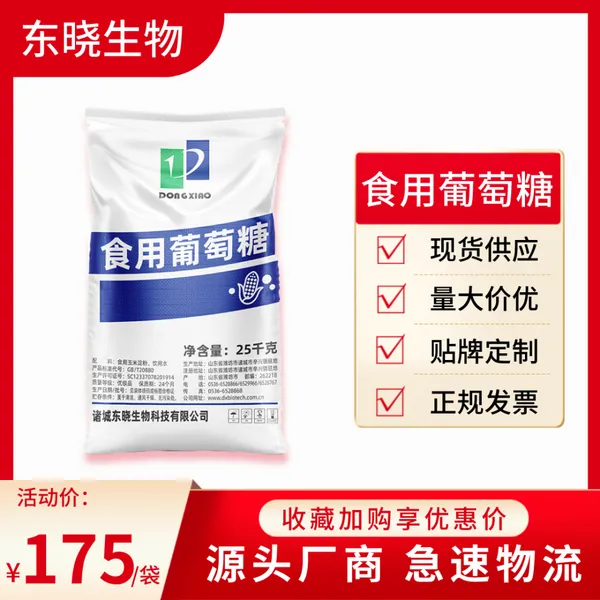 批发供应葡萄糖浆 食品级甜味剂75%80食用糖浆糖果饮料用