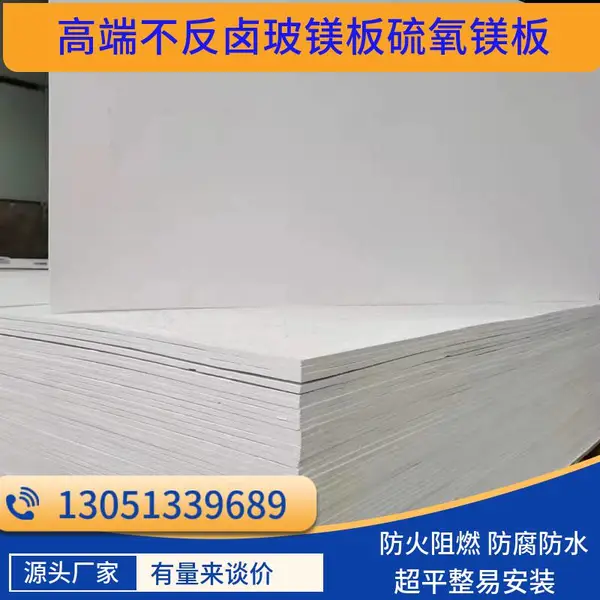 硫氧镁板材不反潮不反卤防水玻镁防火板A1级轻质隔墙吊顶烟道板