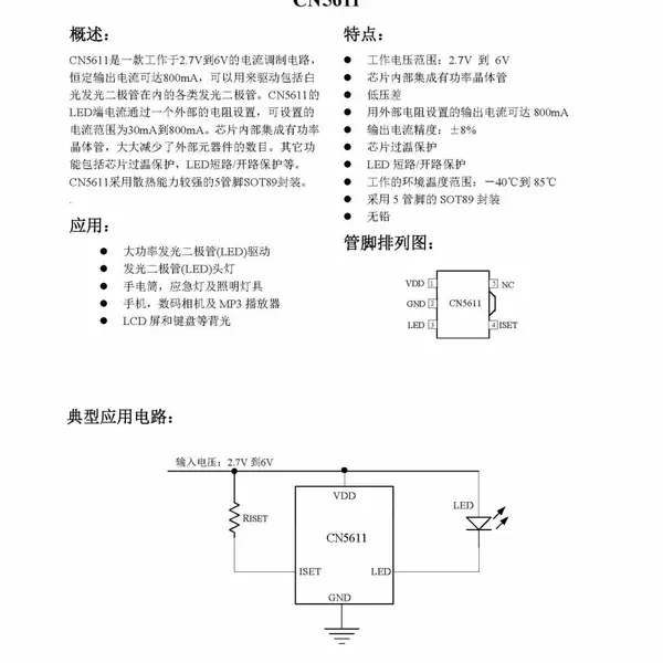 如韵电流调制电路 CN5611 可以用来驱动各类发光发光二极管