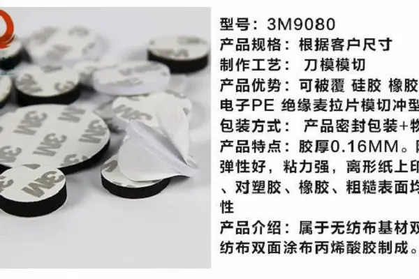 9080双面胶 3m9448双面脏 可模切冲形