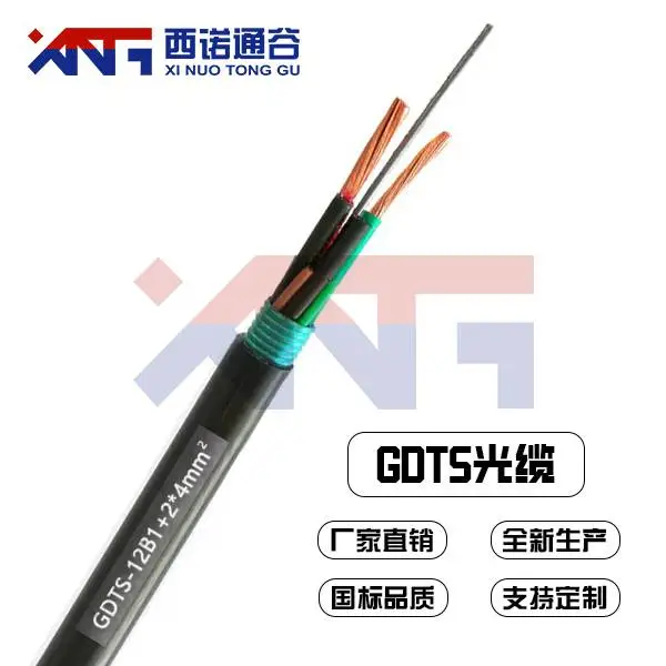 供应GDTS光缆,GDTS光电复合光缆,接入网用光电复合缆