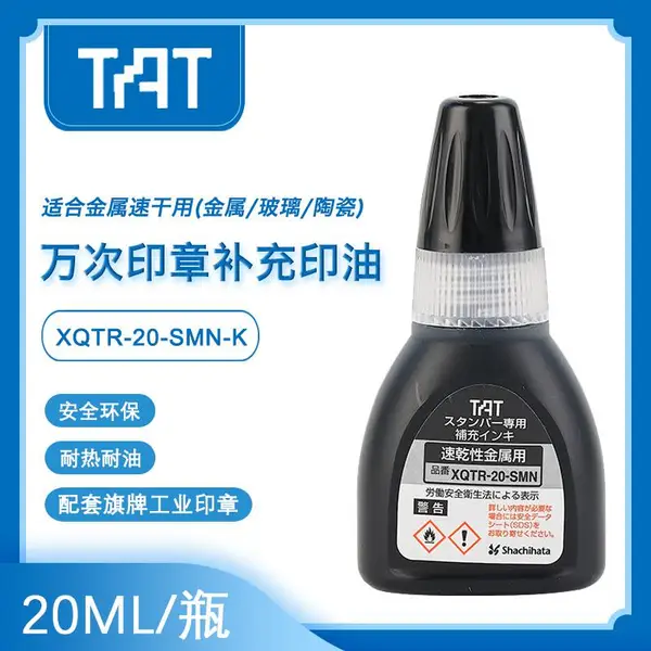 日本旗牌TAT工业用万次印章补充印油20ML金属用速干XQTR-20-SMN-K