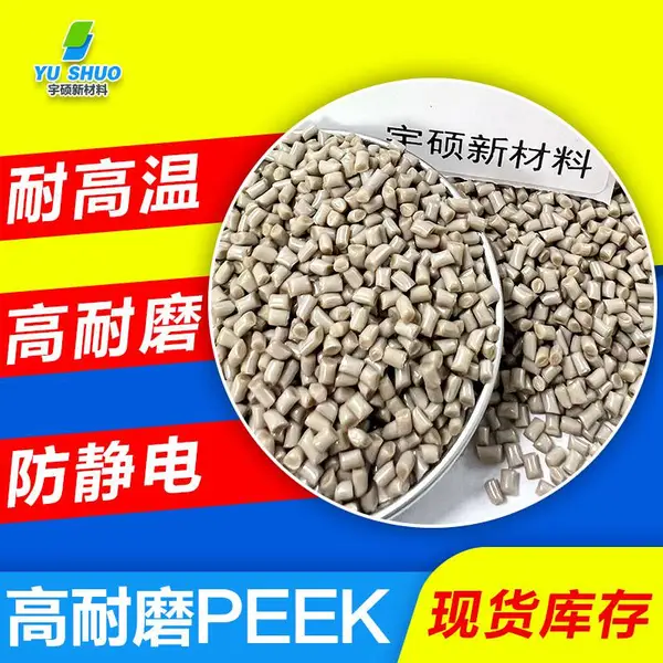 阻燃性聚醚醚酮PEEK板棒 定制高刚性自润滑耐高温导电防 静电PEEK