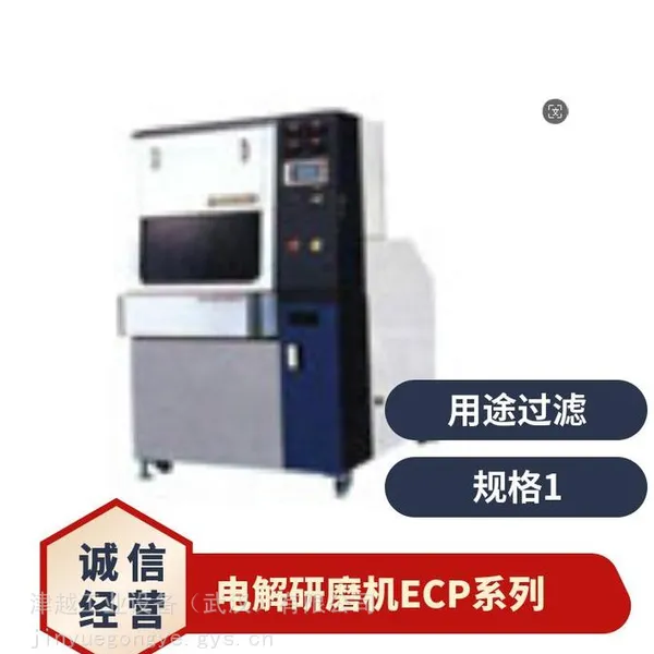 chuo-seisakusho 中央制作所 高功能型电解研磨机 ECP 系列