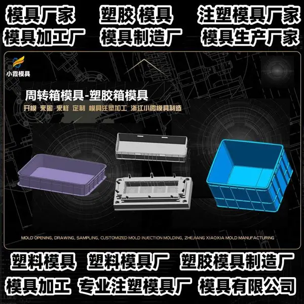 台州模具开模工厂浙江模具企业