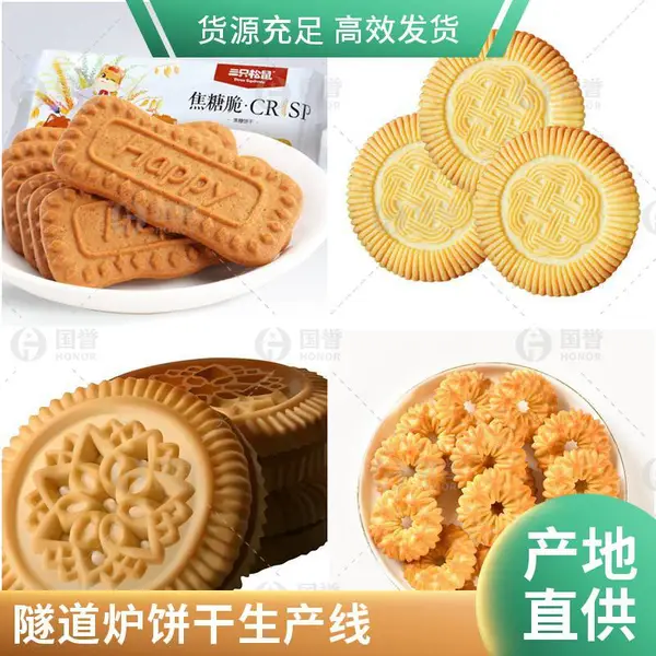 出口专用青稞杂粮饼干成型生产线设备果酱夹心饼干设备