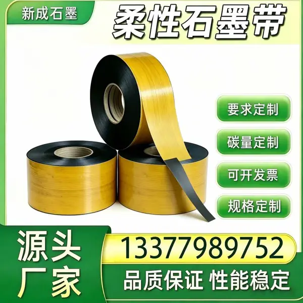 金属缠绕垫基材柔性石墨带 抗氧化不易老化 工业密封卷材可分切定制