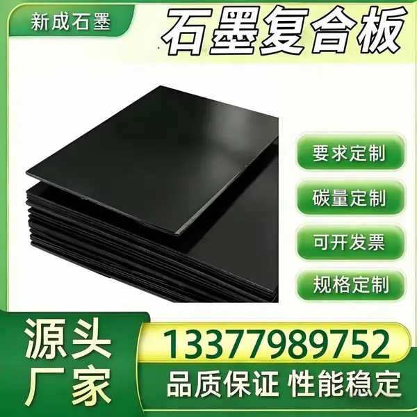 高纯石墨复合板长期供货，汽车排气管石墨垫片，发动机高温排气密封板材供应