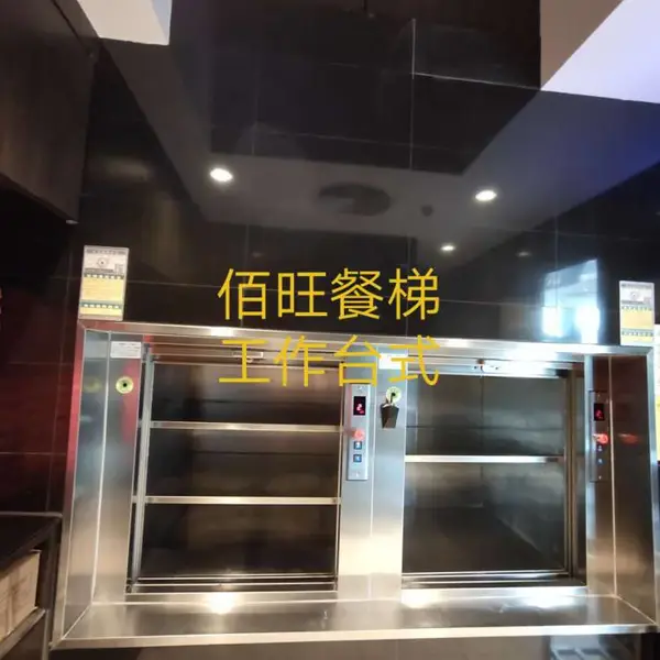 深圳南山传菜电梯佰旺电梯厂家供应,质量有保证,价格优惠