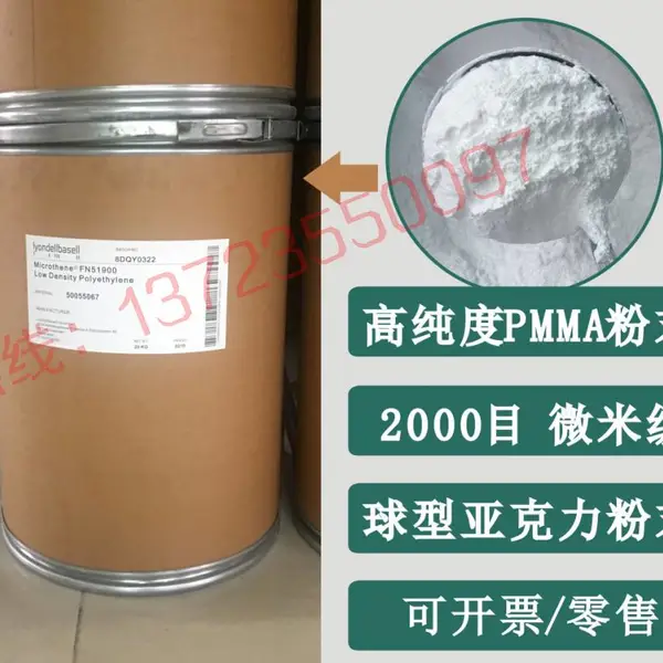 专营高纯度PMMA粉末 聚甲基丙烯酸甲酯PMMA粉末 PMMA超细粉可零售