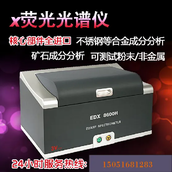 供应 ROHS测试仪器 卤素测试仪 重金属分析仪器 镍合金分析仪