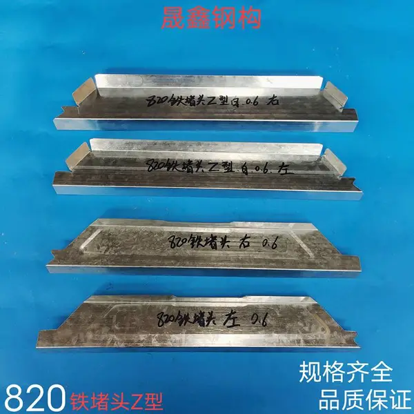 820型钢结构彩钢板屋顶铁堵头-使用方法及安装