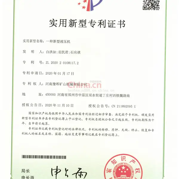实用新型专利证书