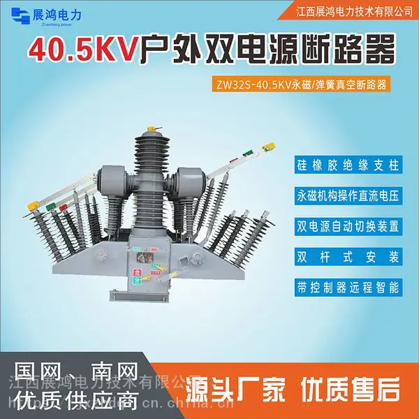 高压35KV柱上真空断路器ZW32-40.5FG/1250A智能分界开关