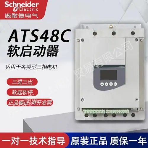 出售施耐德ATS系列软启动器ATS48D32Y工厂直销