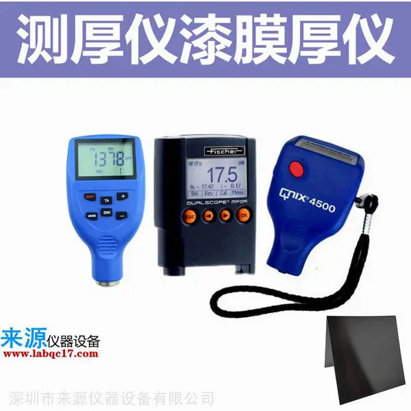 测厚仪漆膜厚仪 门窗卷帘厨房用品机械电子型测厚仪金属厚度分析仪