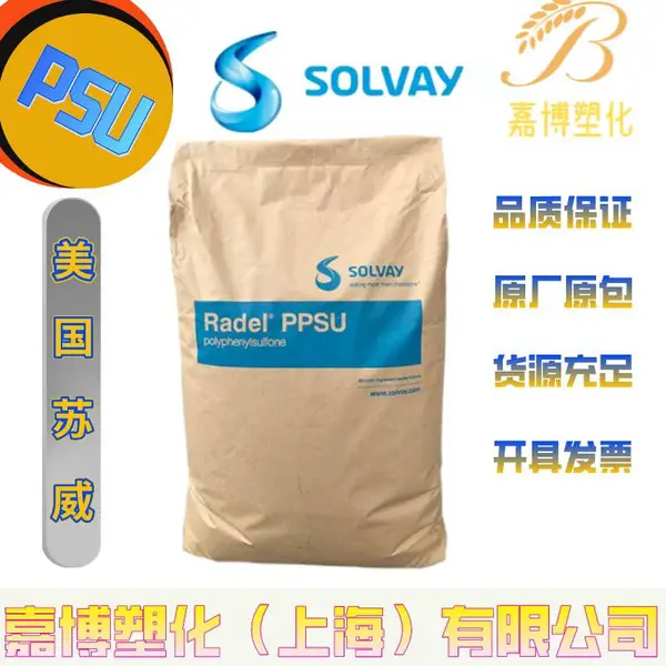 PPSU 美国苏威 Radel R-7558 毒性低 高流动 高韧性 加工稳定性 飞机应用
