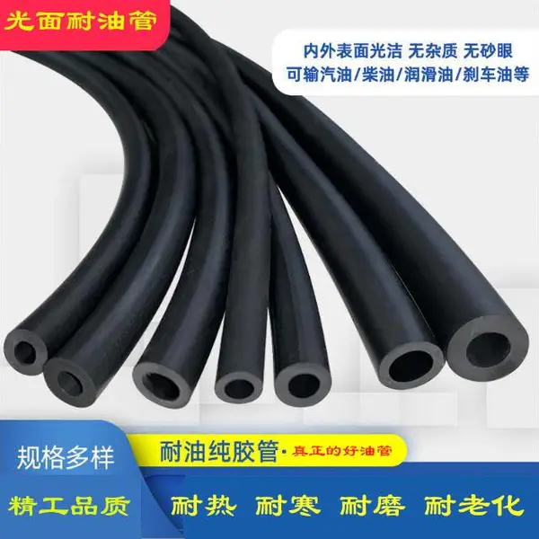汽油柴油耐油管 纯丁晴光面橡胶管 摩托汽车耐油胶管油