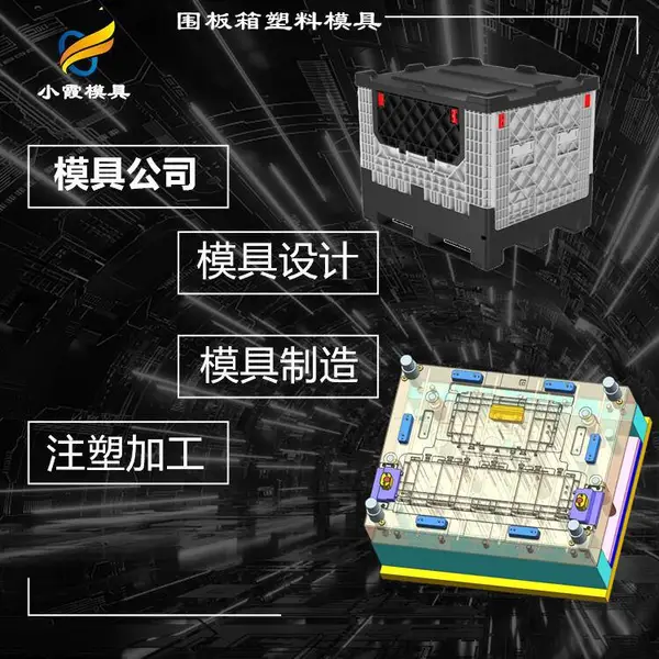 大型运输物流箱模具订制\中空箱模具制造厂家